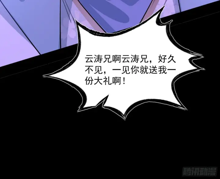 《我为邪帝》再遇姬云涛图74