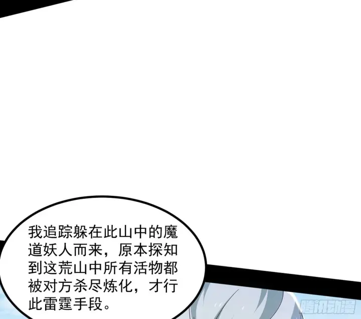 《我为邪帝》再遇姬云涛图77