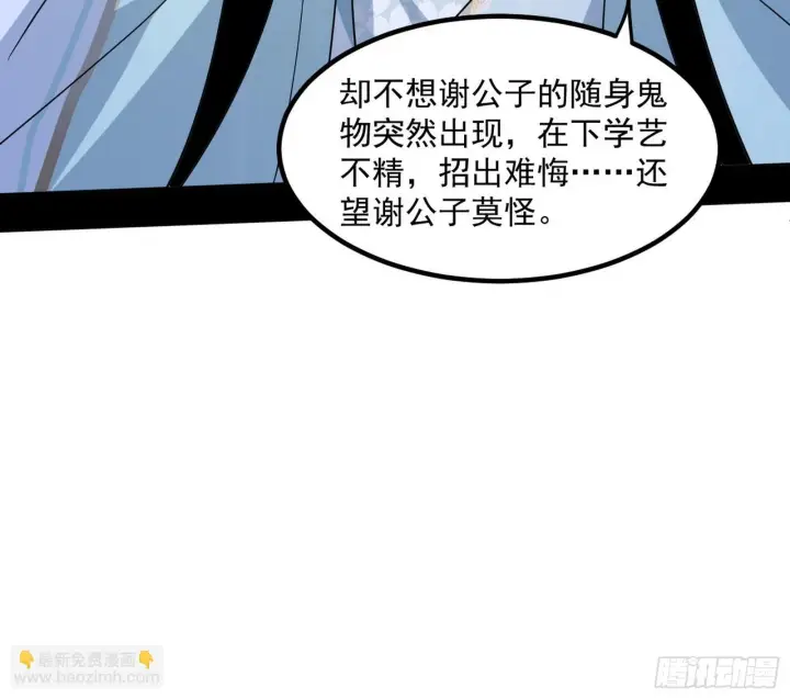 《我为邪帝》再遇姬云涛图79