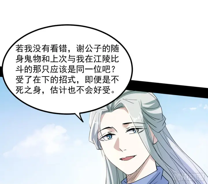 《我为邪帝》再遇姬云涛图80