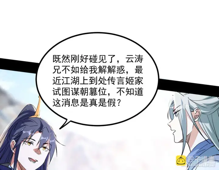 《我为邪帝》再遇姬云涛图85