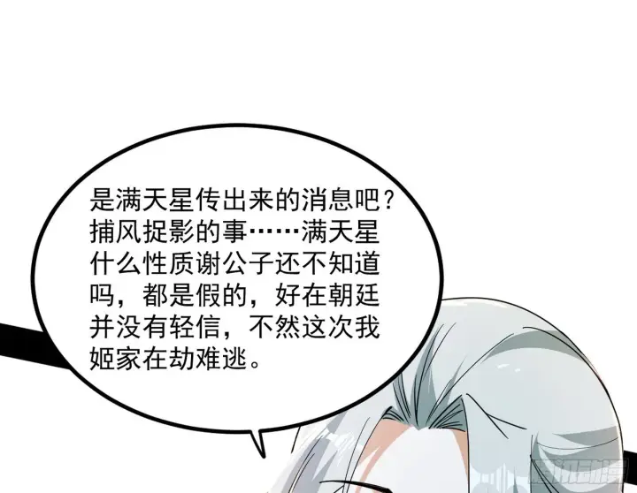 《我为邪帝》再遇姬云涛图87