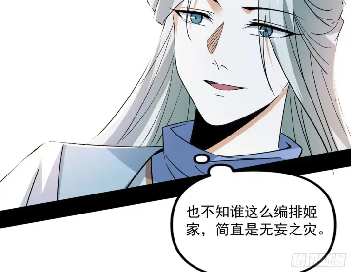 《我为邪帝》再遇姬云涛图88