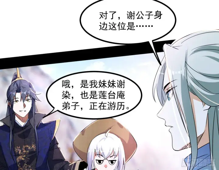 《我为邪帝》再遇姬云涛图92