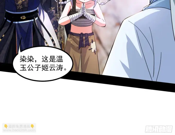 《我为邪帝》再遇姬云涛图93
