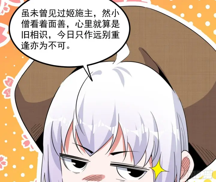 《我为邪帝》再遇姬云涛图97