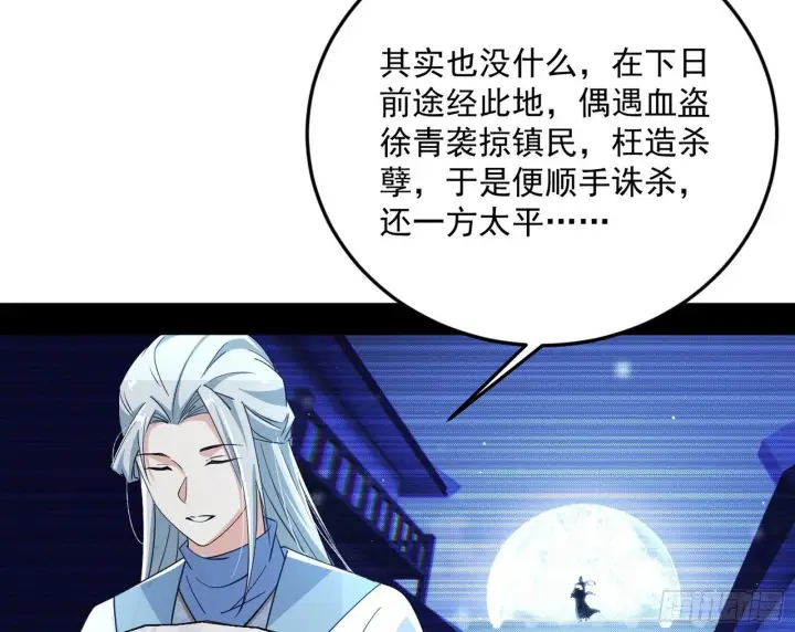 《我为邪帝》气运之子姬云涛图100
