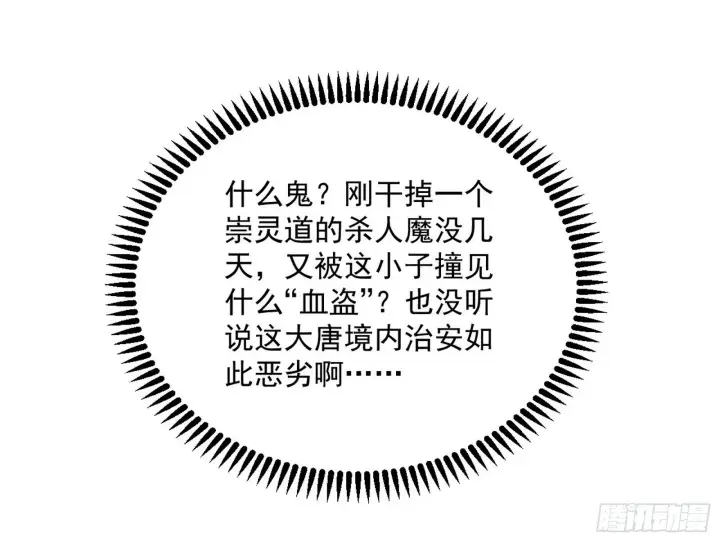 《我为邪帝》气运之子姬云涛图104