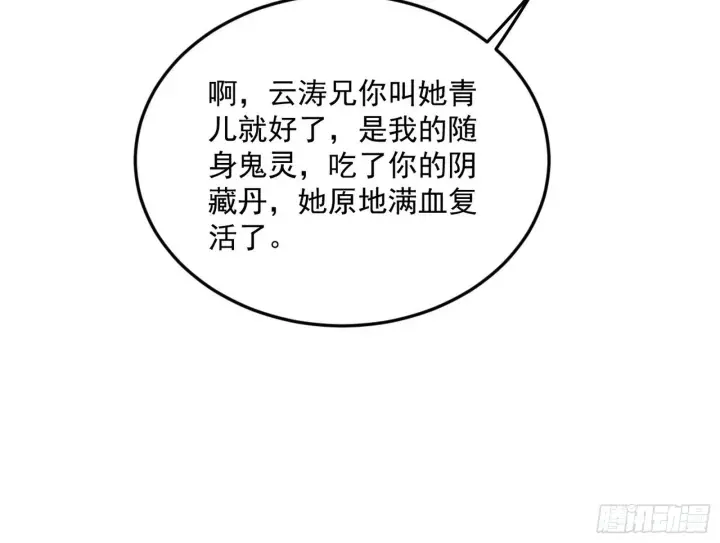 《我为邪帝》气运之子姬云涛图107