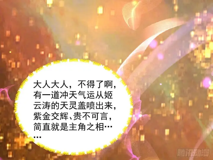 《我为邪帝》气运之子姬云涛图113