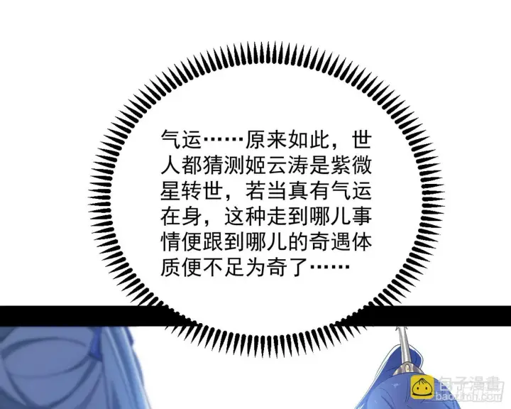 《我为邪帝》气运之子姬云涛图117