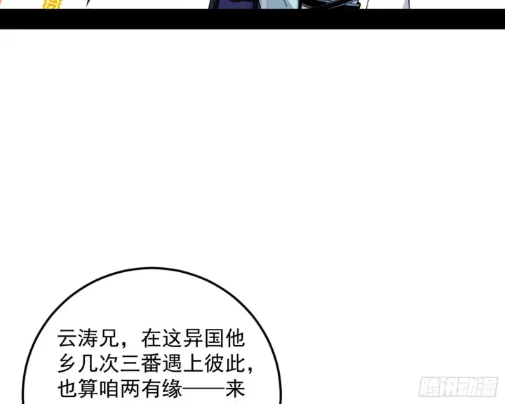 《我为邪帝》气运之子姬云涛图121