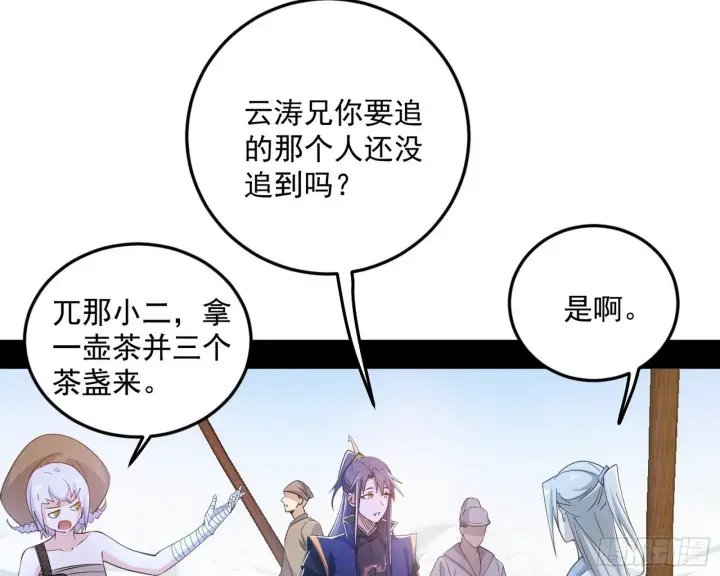 《我为邪帝》气运之子姬云涛图124