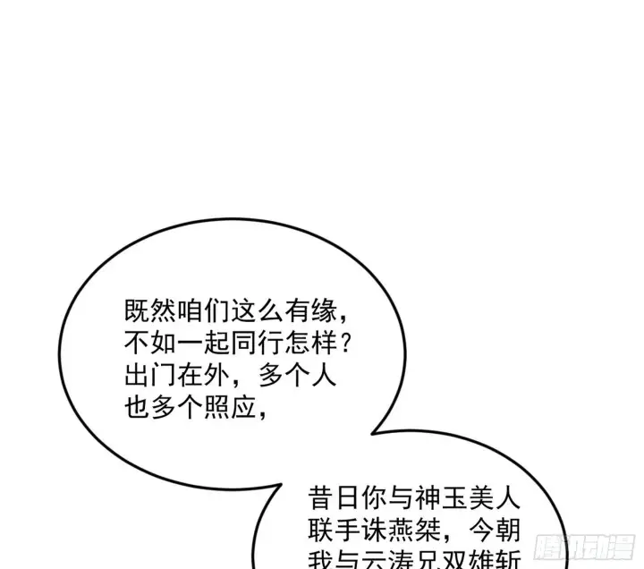 《我为邪帝》气运之子姬云涛图126
