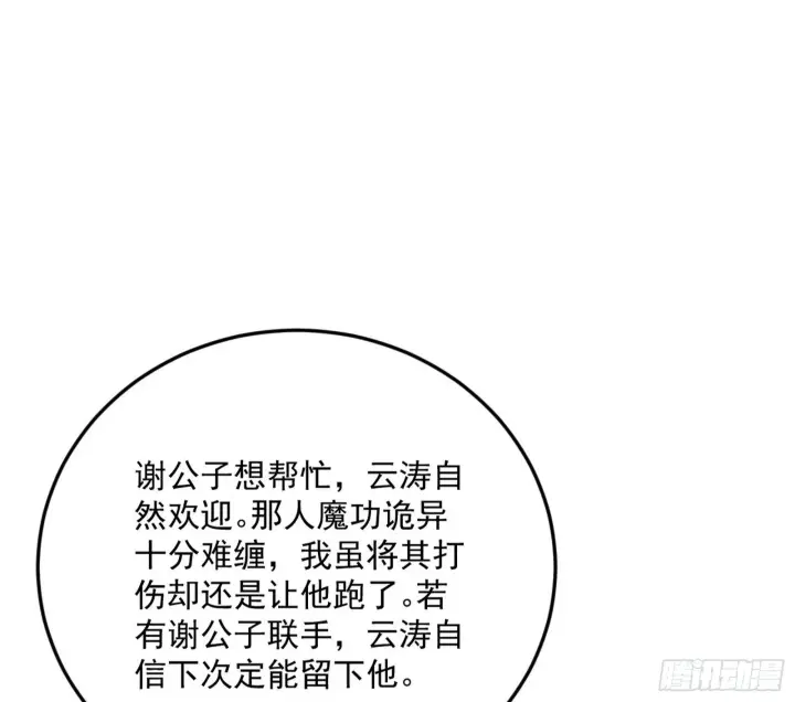 《我为邪帝》气运之子姬云涛图128