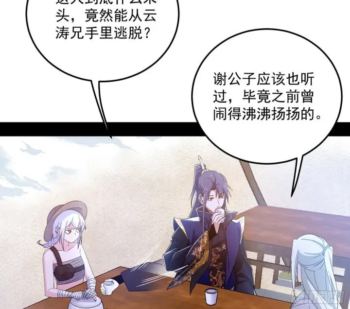 《我为邪帝》气运之子姬云涛图131