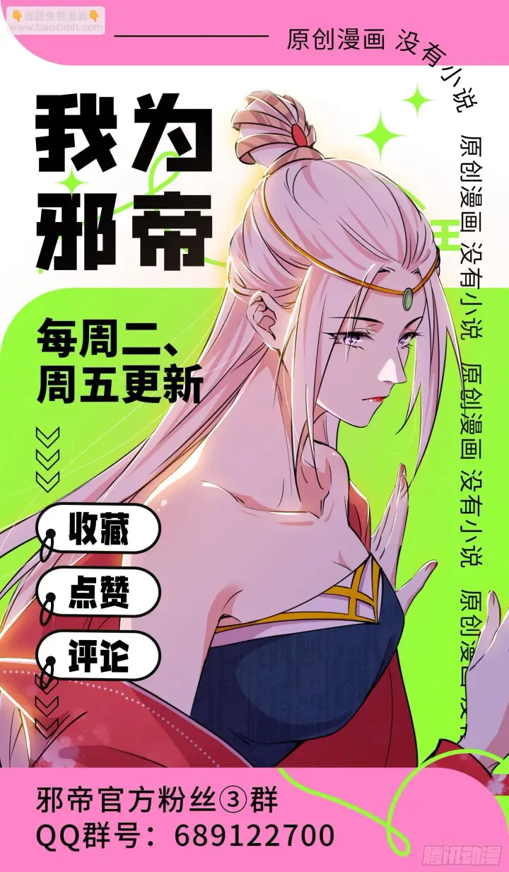 《我为邪帝》气运之子姬云涛图136