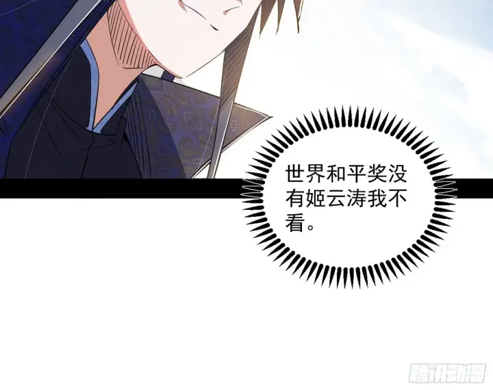 《我为邪帝》气运之子姬云涛图14
