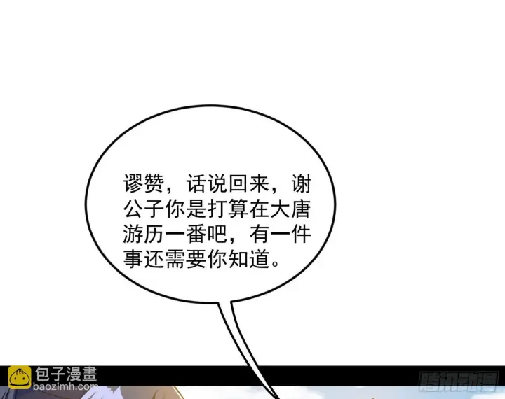 《我为邪帝》气运之子姬云涛图15