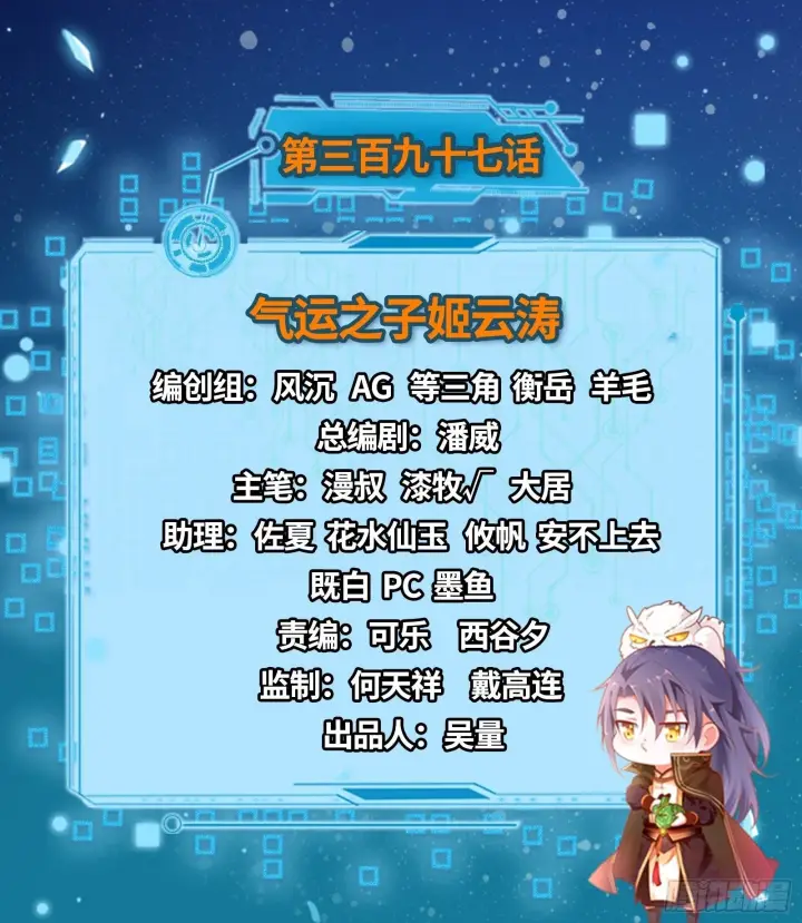 《我为邪帝》气运之子姬云涛图2