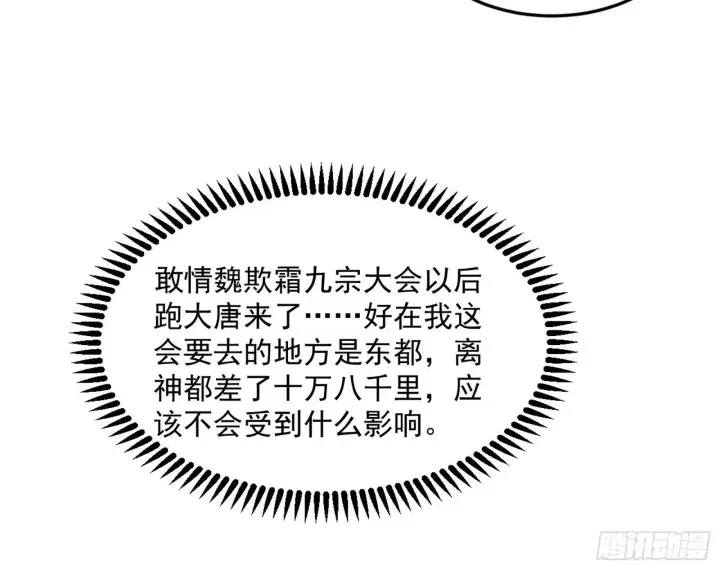 《我为邪帝》气运之子姬云涛图22