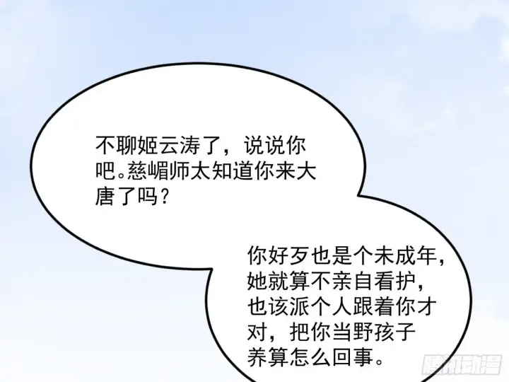 《我为邪帝》气运之子姬云涛图30