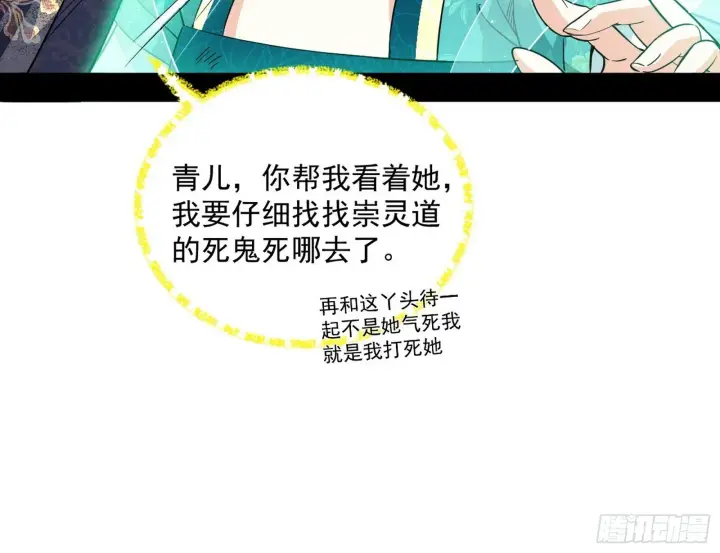 《我为邪帝》气运之子姬云涛图43