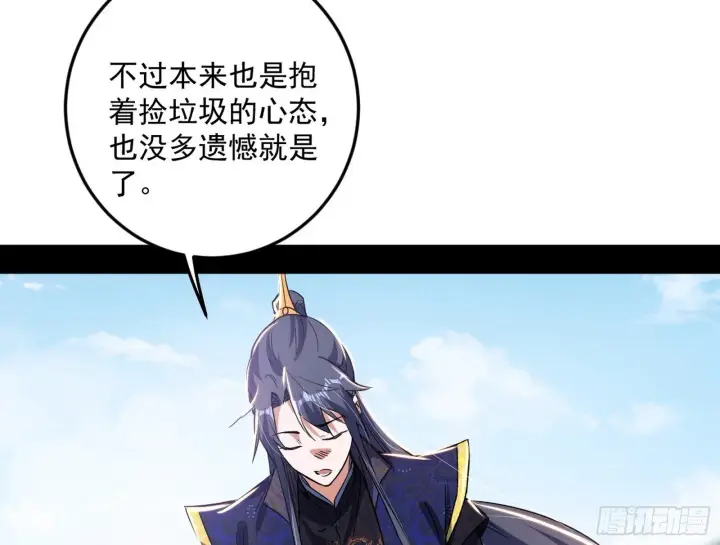 《我为邪帝》气运之子姬云涛图59