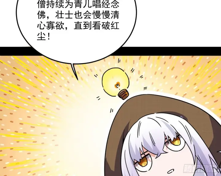 《我为邪帝》气运之子姬云涛图76