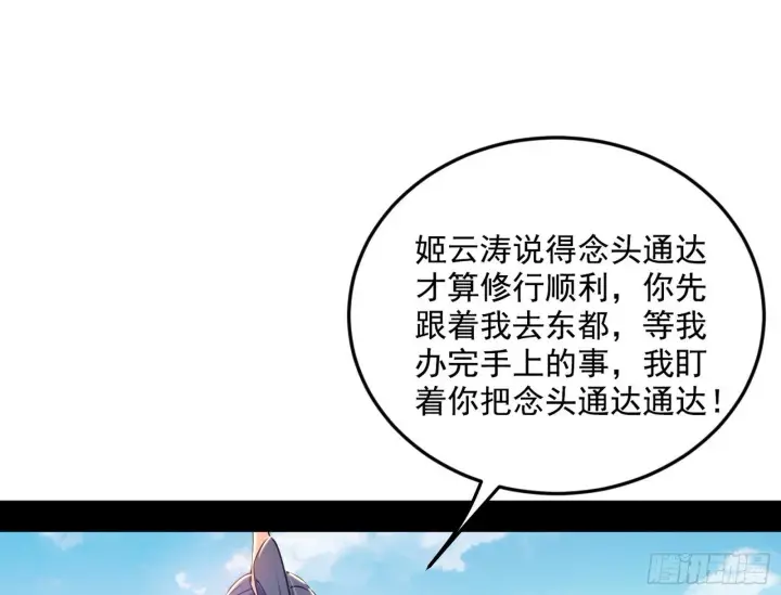 《我为邪帝》气运之子姬云涛图80