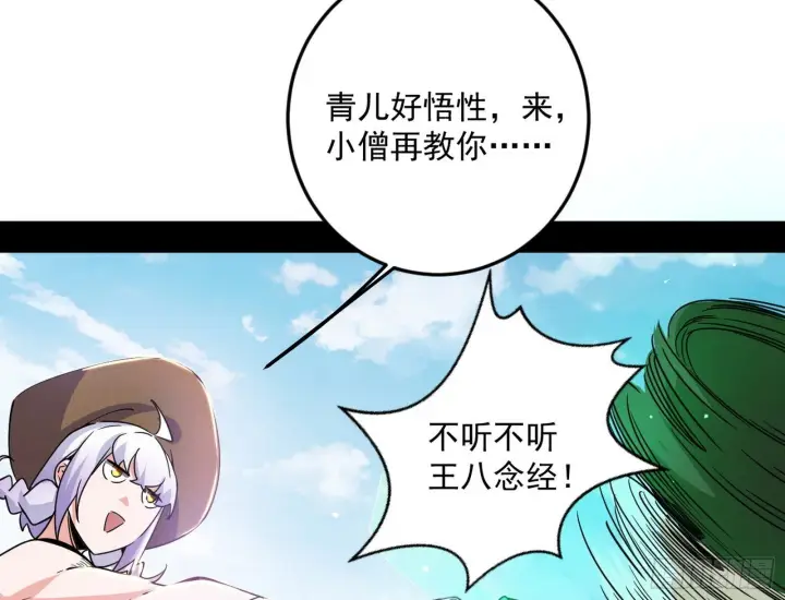 《我为邪帝》气运之子姬云涛图83
