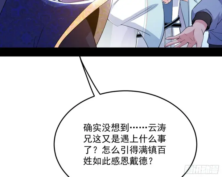 《我为邪帝》气运之子姬云涛图98