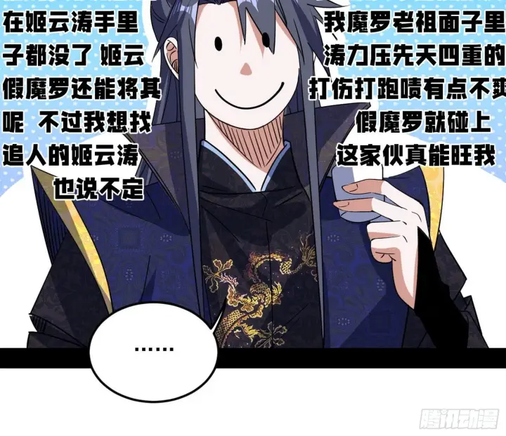 《我为邪帝》试图抱大腿的谢焱图10