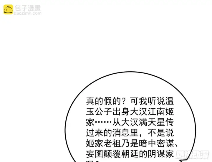 《我为邪帝》试图抱大腿的谢焱图102
