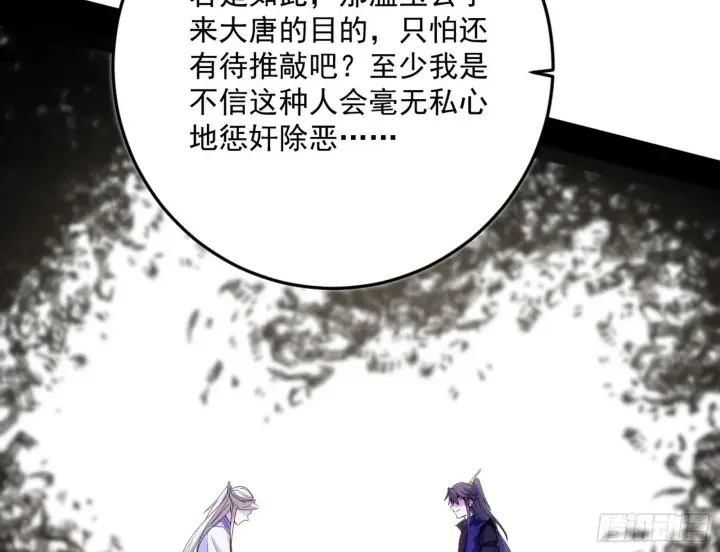 《我为邪帝》试图抱大腿的谢焱图105