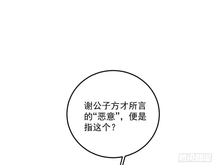 《我为邪帝》试图抱大腿的谢焱图107