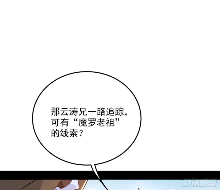 《我为邪帝》试图抱大腿的谢焱图11