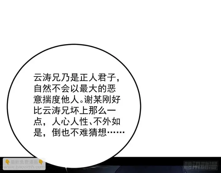 《我为邪帝》试图抱大腿的谢焱图110