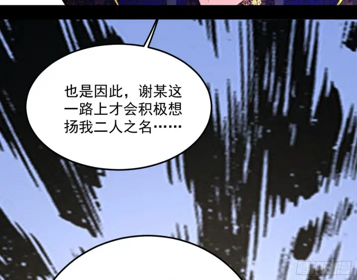 《我为邪帝》试图抱大腿的谢焱图112