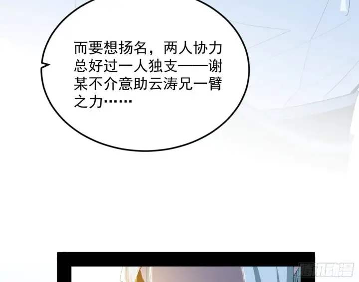 《我为邪帝》试图抱大腿的谢焱图116