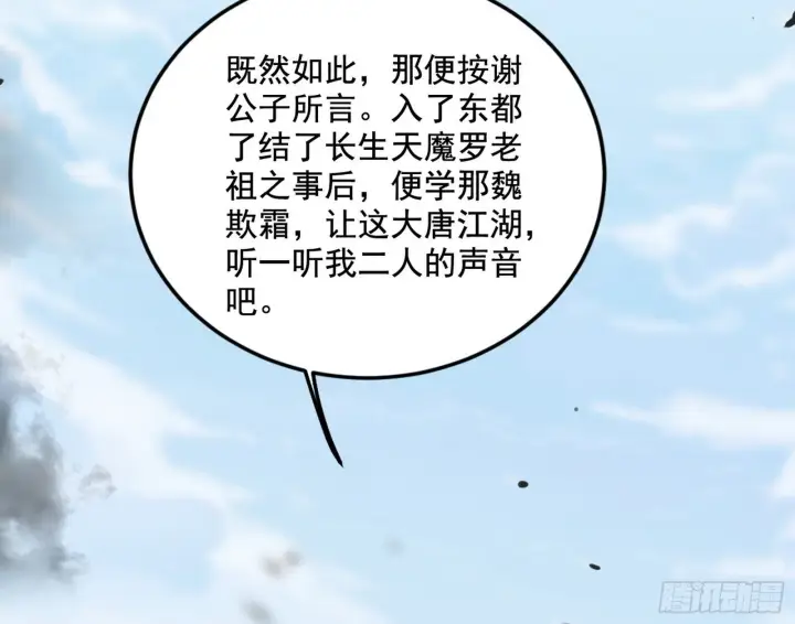 《我为邪帝》试图抱大腿的谢焱图118
