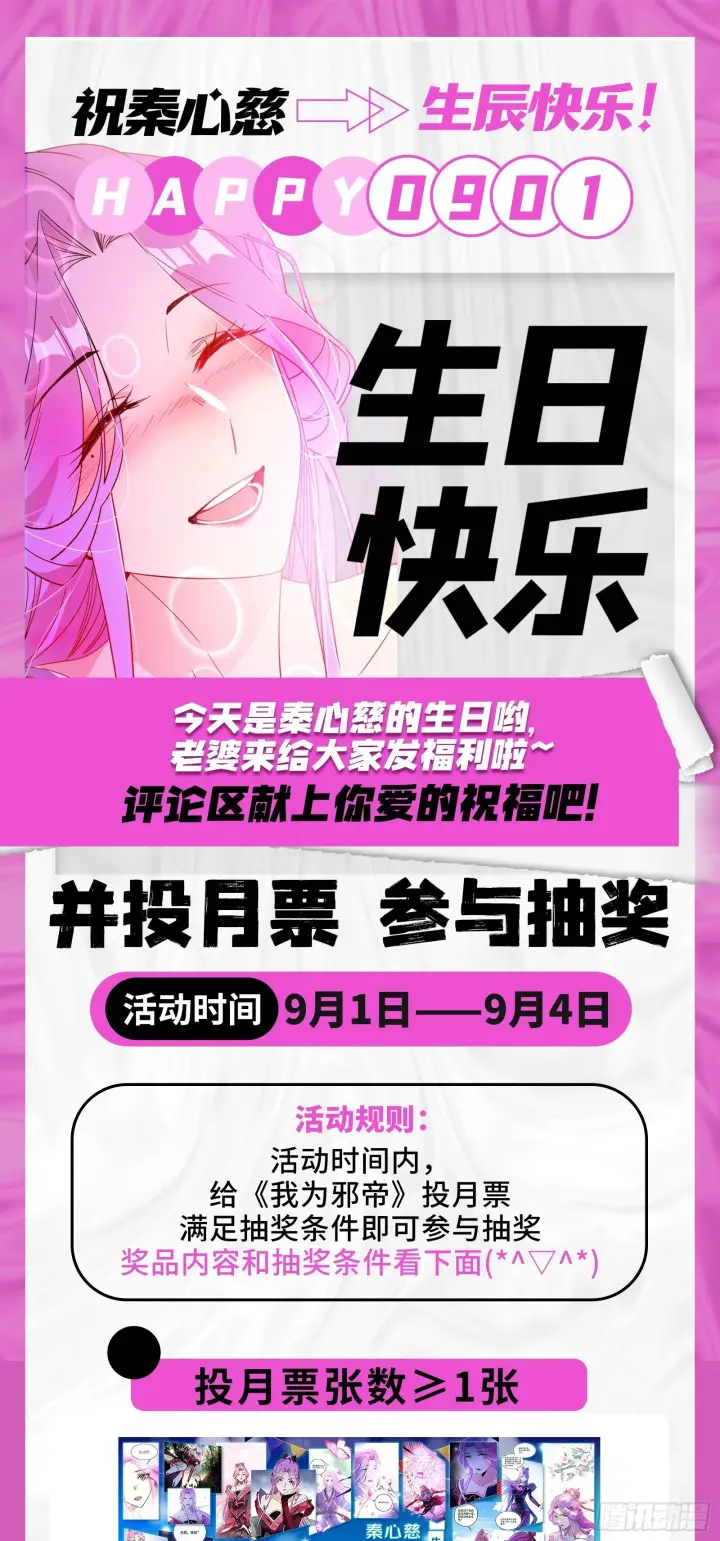 《我为邪帝》试图抱大腿的谢焱图134