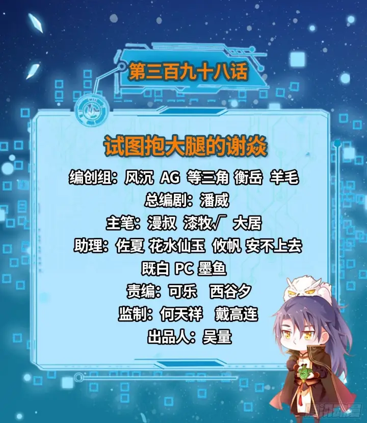 《我为邪帝》试图抱大腿的谢焱图2