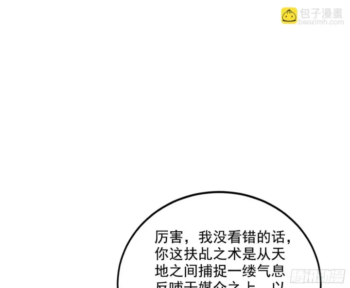 《我为邪帝》试图抱大腿的谢焱图27