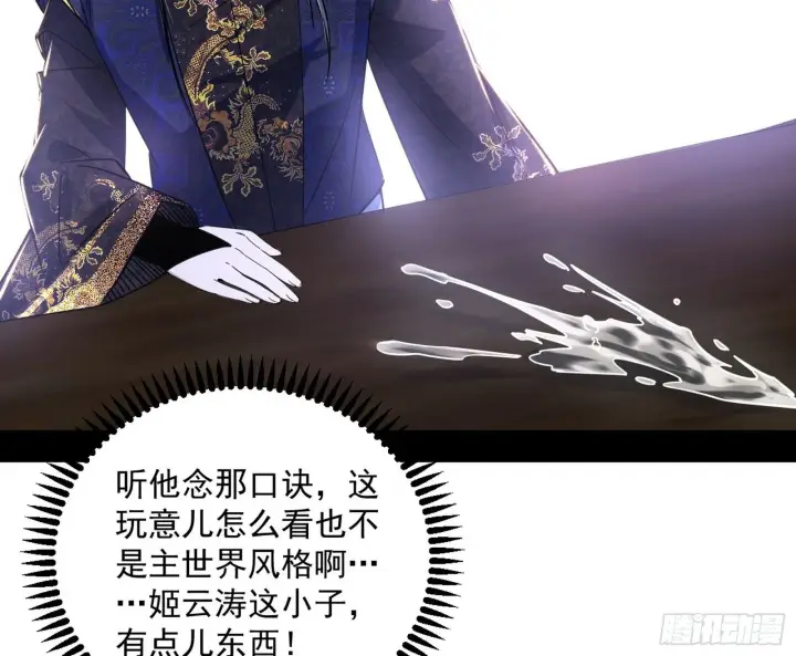 《我为邪帝》试图抱大腿的谢焱图29