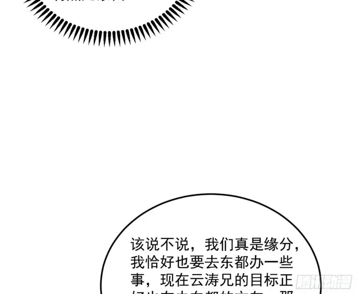 《我为邪帝》试图抱大腿的谢焱图30