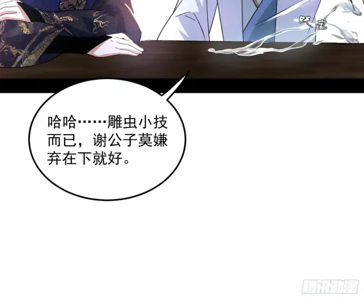《我为邪帝》试图抱大腿的谢焱图32