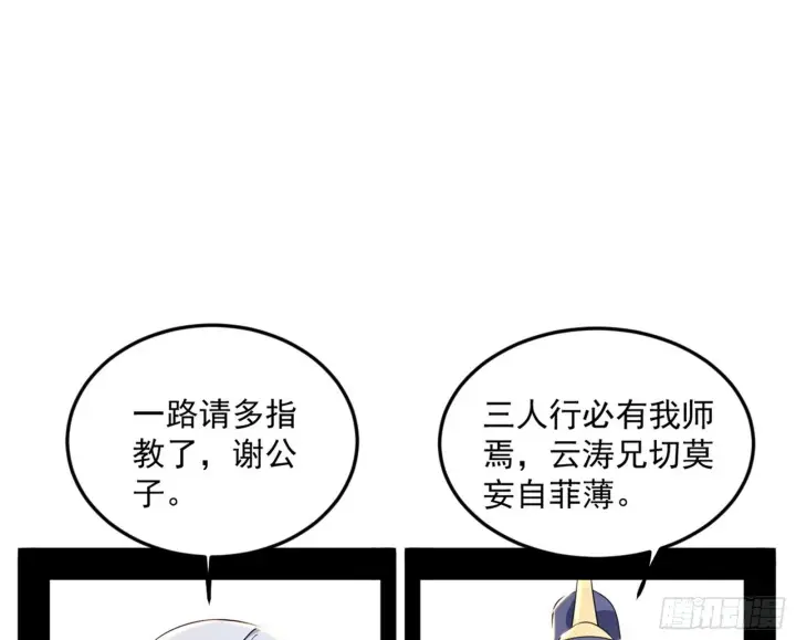《我为邪帝》试图抱大腿的谢焱图33