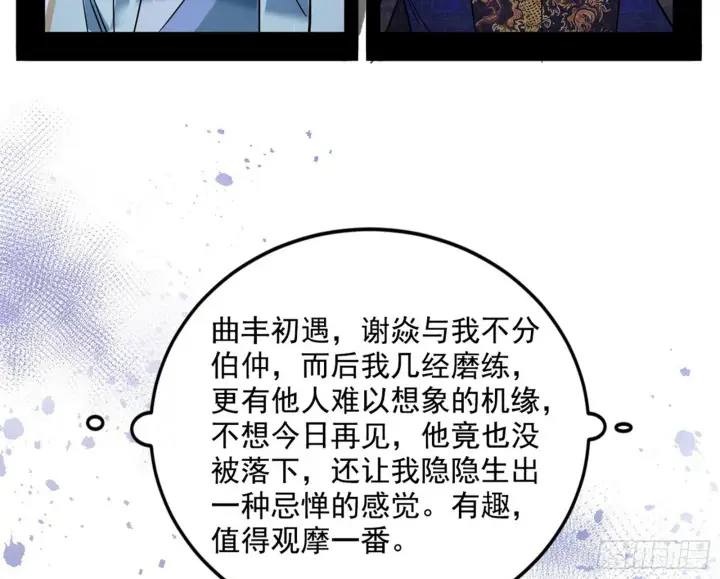 《我为邪帝》试图抱大腿的谢焱图35