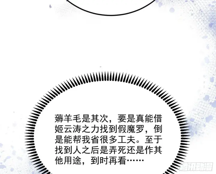 《我为邪帝》试图抱大腿的谢焱图36